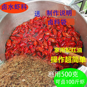 鹵水龍蝦調料 美味龍蝦的制勝秘訣