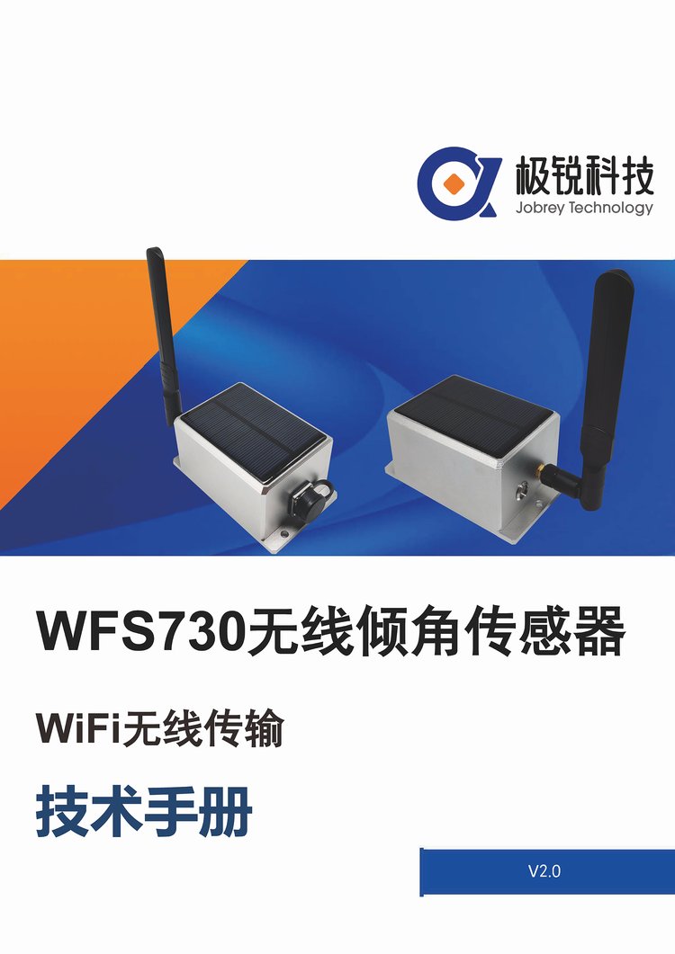 無線雙軸傾斜角度傳感器 移動(dòng)世界的精準(zhǔn)傾斜測量設(shè)備