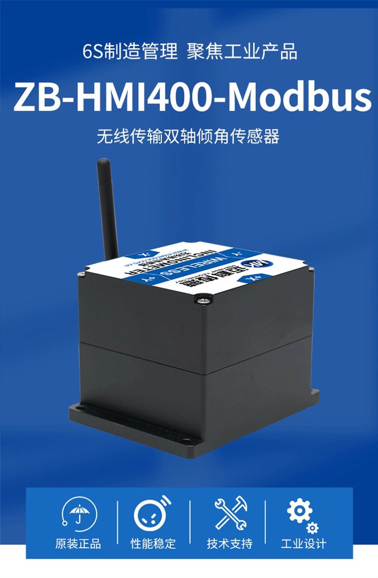 ZB-HMI400無線傾角傳感器 低功耗傾角儀如何賦能遠(yuǎn)程物聯(lián)網(wǎng)角度監(jiān)測？